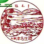 津名生穂郵便局の風景印