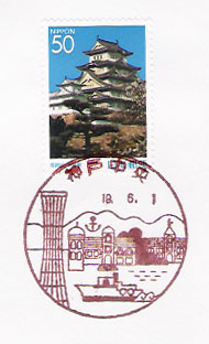 神戸中央郵便局の風景印