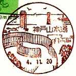 神戸山本通郵便局の風景印