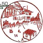 篠山河原郵便局の風景印