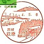 萩原郵便局の風景印（初日印）
