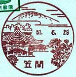 笠間郵便局の風景印（昭和４２年～）