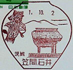 笠間石井郵便局の風景印