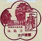 水戸東原郵便局の風景印