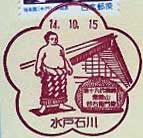 水戸石川郵便局の風景印