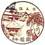 松岡郵便局の風景印