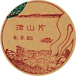 片山津郵便局の戦前風景印（初日印）
