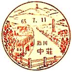 中荘郵便局の風景印