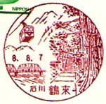 鶴来郵便局の風景印（昭和５２年～）