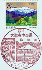大聖寺中央通郵便局の風景印