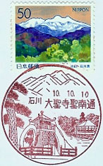 大聖寺聖南通郵便局の風景印