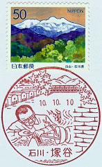 塚谷郵便局の風景印