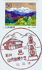 山代桔梗ケ丘郵便局の風景印