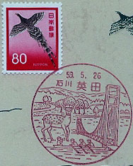 英田郵便局の風景印