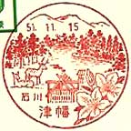 津幡郵便局の風景印（昭和５１年～）