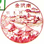 金沢南郵便局の風景印