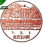 金沢玉川町郵便局の風景印