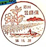笠師保郵便局の風景印