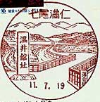 七尾満仁郵便局の風景印（平成１年～）