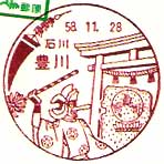 豊川郵便局の風景印