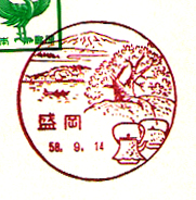 盛岡郵便局の風景印（昭和２８年～）