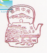 盛岡中央郵便局の風景印（平成２年～）