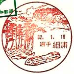 細浦郵便局の風景印