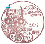 青笹郵便局の風景印（平成１１年～）（最終印）