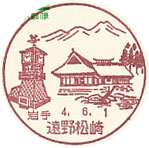 遠野松崎郵便局の風景印（初日印）