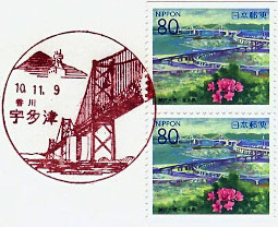 宇多津郵便局の風景印