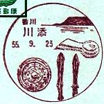 川添郵便局の風景印