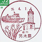 男木島郵便局の風景印