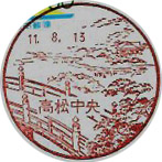 高松中央郵便局の風景印