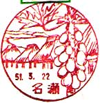 名瀬郵便局の風景印