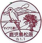 鹿児島松原郵便局の風景印