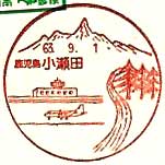 小瀬田郵便局の風景印