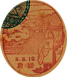 鎌倉郵便局の戦前風景印（初日印）