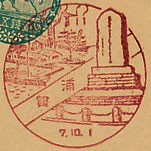 浦賀郵便局の戦前風景印（初日印）