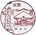 荻野郵便局の風景印