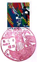 橋本郵便局の風景印