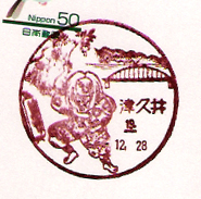 津久井郵便局の風景印