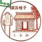 横浜帷子郵便局の風景印