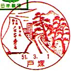 戸塚郵便局の風景印