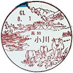 小川郵便局の風景印（初日印）