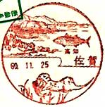 佐賀郵便局の風景印