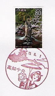 高知中央郵便局の風景印