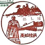 高知桂浜郵便局の風景印