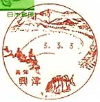 興津郵便局の風景印