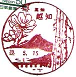 越智郵便局の風景印（平成３年～）