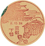 京都下鴨郵便局の風景印（初日印）